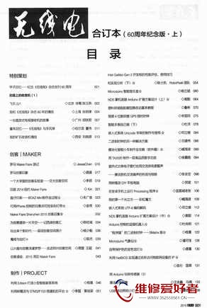 无线电2015年合订本-60周年纪念版-上_页面_006.jpg