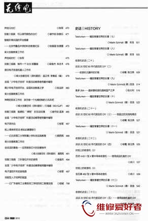 无线电2015年合订本-60周年纪念版-上_页面_009.jpg