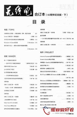 无线电2015年合订本-60周年纪念版-下_页面_005.jpg