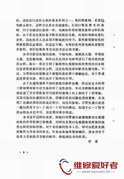彩色电视机信号波形分析-(英)米德尔顿(R_G_Middleton)著;袁述,黄刚译-人民邮电出版社_.jpg