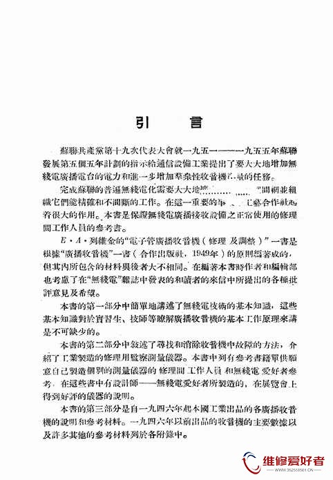 广播收音机-修理与调整 (苏联)Е_А_列维钦(著)-人民邮电出版社_页面_004.jpg