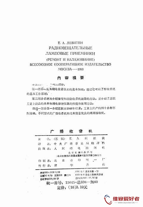 广播收音机-修理与调整 (苏联)Е_А_列维钦(著)-人民邮电出版社_页面_003.jpg