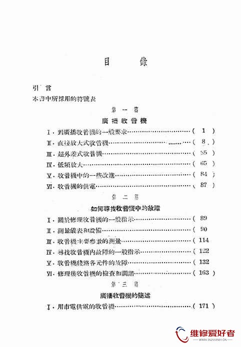 广播收音机-修理与调整 (苏联)Е_А_列维钦(著)-人民邮电出版社_页面_006.jpg