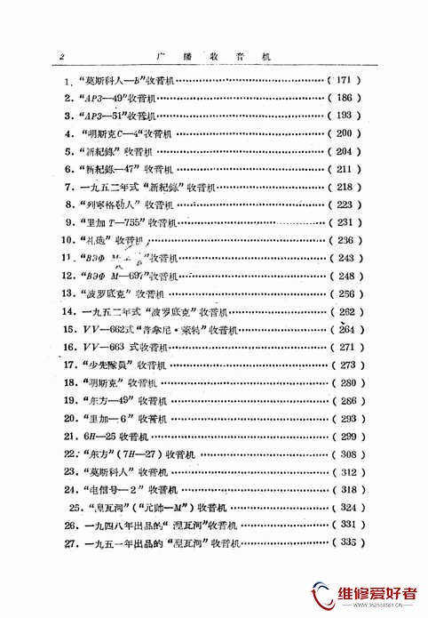 广播收音机-修理与调整 (苏联)Е_А_列维钦(著)-人民邮电出版社_页面_007.jpg