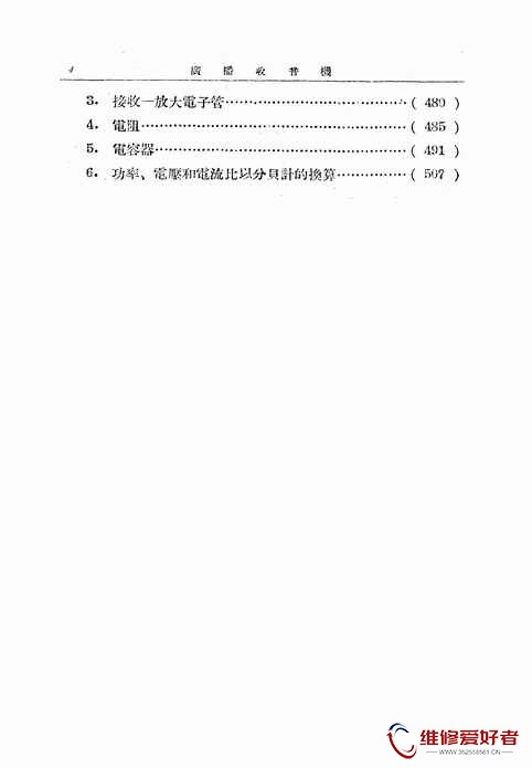 广播收音机-修理与调整 (苏联)Е_А_列维钦(著)-人民邮电出版社_页面_009.jpg
