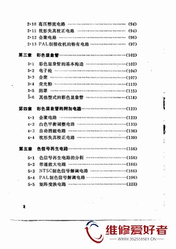 彩色电视接收机原理-人民邮电出版社-原版_页面_006.jpg