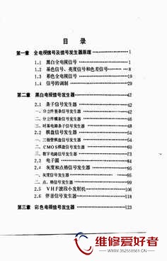黑白,彩色电视信号发生器制作-科学出版社-原版_页面_004.jpg