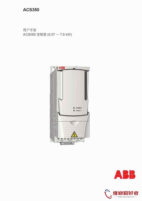ABB-ACS350交流变频器用户手册1.jpg