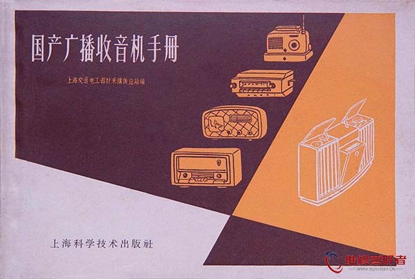 国产广播收音机手册.jpg