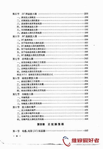 半导体线路放大、振荡、电源部分-上海人民出版社_页面_007.jpg