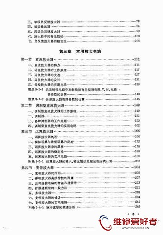 半导体线路放大、振荡、电源部分-上海人民出版社_页面_006.jpg
