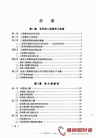 半导体线路放大、振荡、电源部分-上海人民出版社_页面_005.jpg