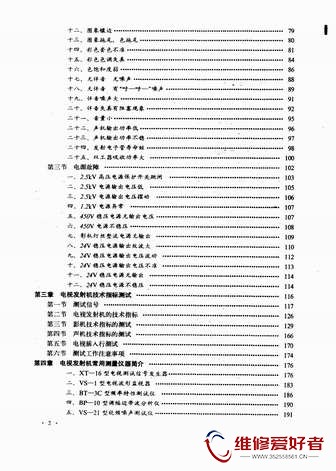 电视发射机检修与测量-人民邮电出版社-原版_页面_004.jpg