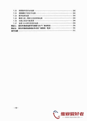 振荡电路实用设计手册-辽宁科学技术出版社-原版_页面_017.jpg