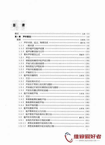 超声诊断设备原理与设计中国医药科技出版社-原版_页面_0021.jpg