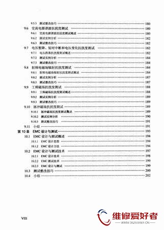 电磁兼容（EMC）设计与测试-电子工业出版-原版_页面_010.jpg