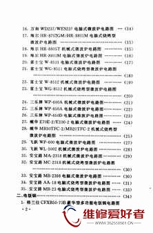 小家电电路精选-紧盾出版社_页面_007 - 副本.jpg