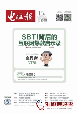 2026年《电脑报》第15期.jpg