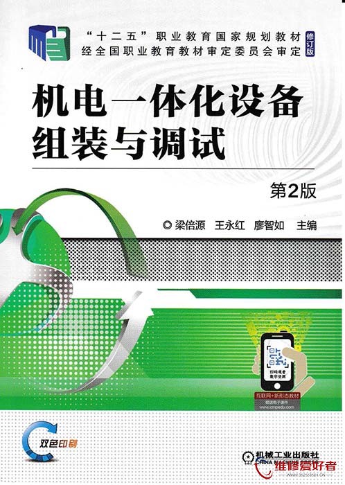 机电一体化设备组装与调试 第2版.jpg