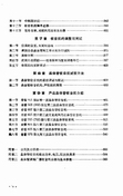 晶体管收音机修理与调试-上海人民出版社_页面_007.jpg