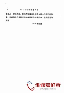 矿石收音机常识问答-科学技术出版社_页面_05.jpg
