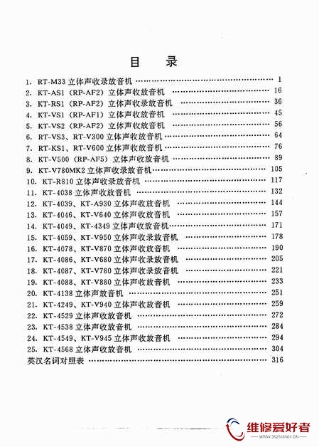 国内外随身听维修手册(二)-东芝系列-电子科技大学出版社-原版_页面_007.jpg