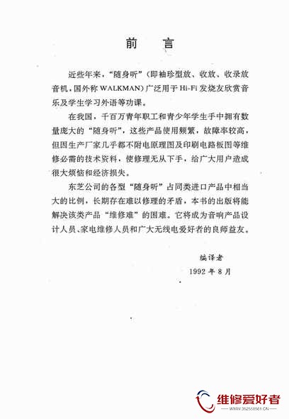 国内外随身听维修手册(一)-东芝系列-原版_页面_005.jpg