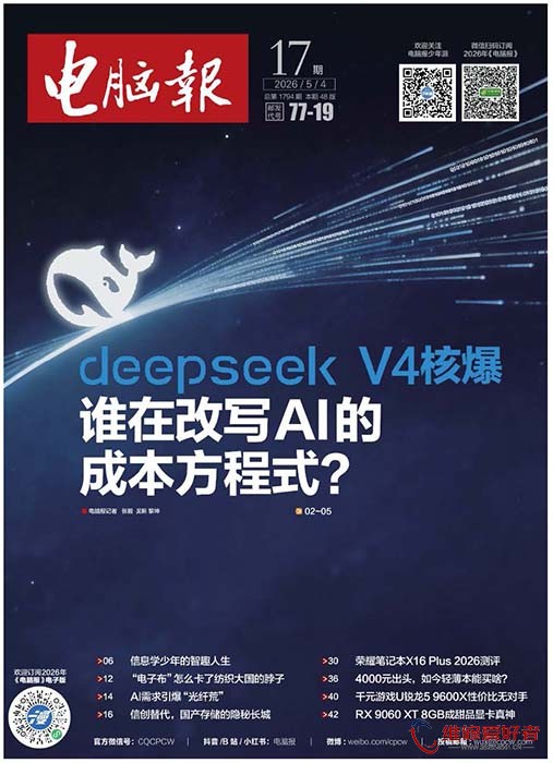 电脑报 2026年第17期.jpg