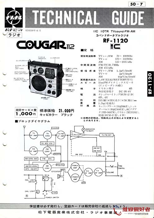 松下 RF-1120.jpg
