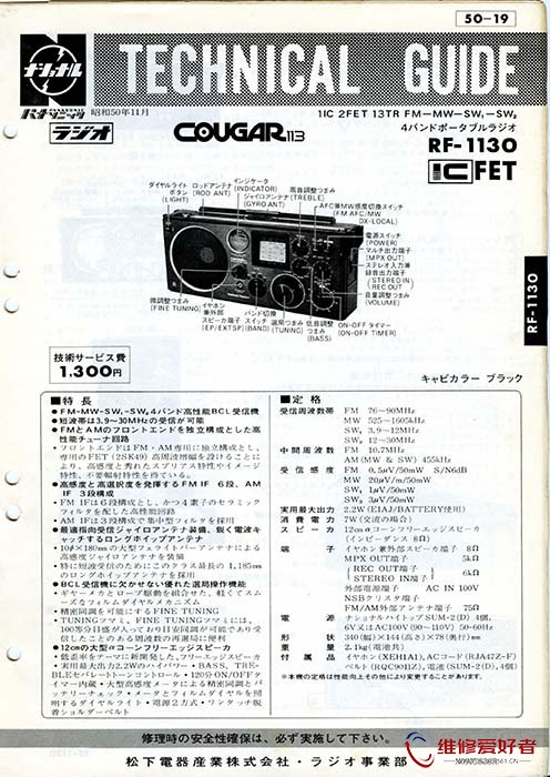 松下 RF-1130.jpg