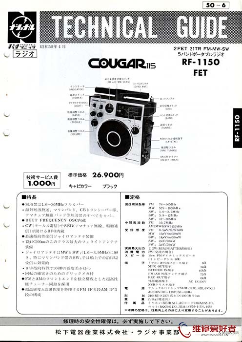 松下 RF-1150.jpg