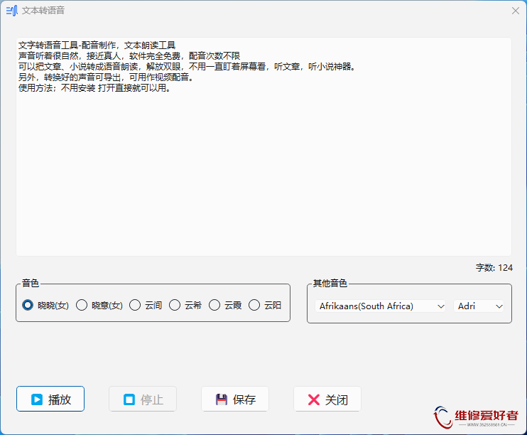 文字转语音工具.jpg
