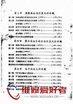 电池超外差式收音机-上海业余无线电研究社_页面_006.jpg
