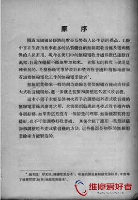 超外差式收音机调整法-交流无线电出版社_页面_04.jpg