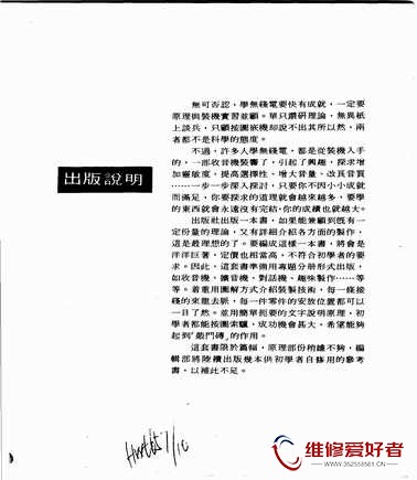 图解晶体管扩音机制作-香港万里书店_页面_04.jpg