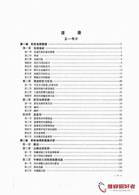 彩色电视机-浙江科学技术出版社_页面_005.jpg
