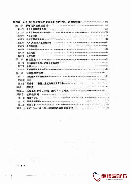 彩色电视机-浙江科学技术出版社_页面_008.jpg