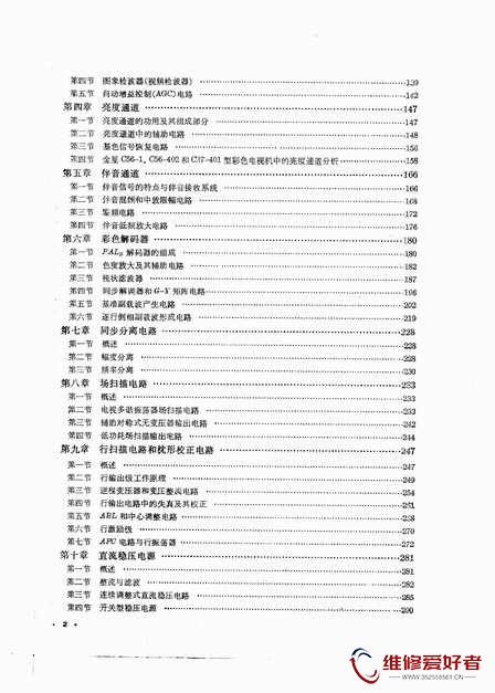 彩色电视机-浙江科学技术出版社_页面_006.jpg