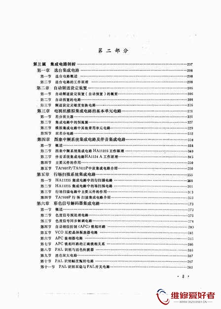 彩色电视机-浙江科学技术出版社_页面_007.jpg