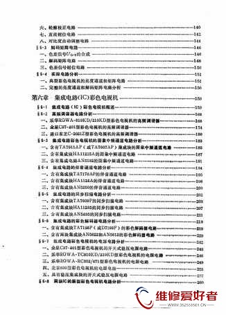 彩色电视接收机电路分析和维修实例-广东科技出版社_页面_007.jpg