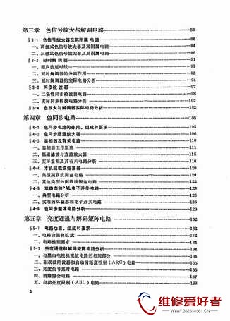 彩色电视接收机电路分析和维修实例-广东科技出版社_页面_006.jpg