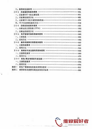 彩色电视接收机电路分析和维修实例-广东科技出版社_页面_015.jpg