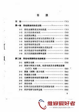 彩色电视接收机原理-人民邮电出版社_页面_005.jpg