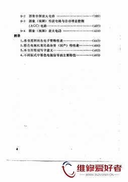 彩色电视接收机原理-人民邮电出版社_页面_008.jpg