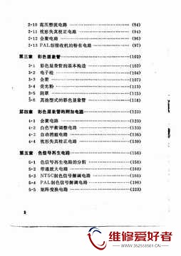 彩色电视接收机原理-人民邮电出版社_页面_006.jpg