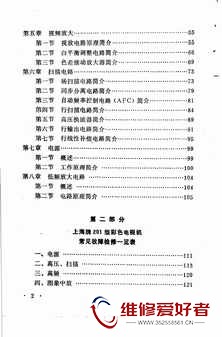 彩色电视接收机原理和修理-上海牌201型-上海广播器材厂_页面_005.jpg