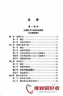 彩色电视接收机原理和修理-上海牌201型-上海广播器材厂_页面_004.jpg
