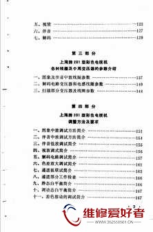 彩色电视接收机原理和修理-上海牌201型-上海广播器材厂_页面_006.jpg
