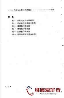 彩色电视接收机原理和修理-上海牌201型-上海广播器材厂_页面_007.jpg