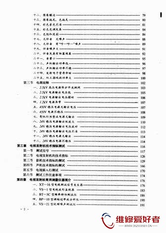 电视发射机检修与测量-人民邮电出版社_页面_005.jpg